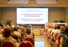 «IV наукова сесія «Новітні технології в теоретичній та клінічній гастроентерології»