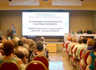 «IV наукова сесія «Новітні технології в теоретичній та клінічній гастроентерології»
