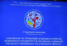 „ЗНАЧЕННЯ ТА ПРОБЛЕМИ ЕНДОВАСКУЛЯРНОЇ НЕЙРОРЕНТГЕНОХІРУРГІЇ В ЛІКУВАННІ СУДИННОЇ ПАТОЛОГІЇ ГОЛОВНОГО ТА СПИННОГО МОЗКУ ”