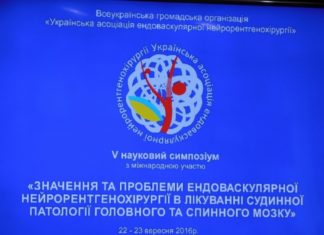 „ЗНАЧЕННЯ ТА ПРОБЛЕМИ ЕНДОВАСКУЛЯРНОЇ НЕЙРОРЕНТГЕНОХІРУРГІЇ В ЛІКУВАННІ СУДИННОЇ ПАТОЛОГІЇ ГОЛОВНОГО ТА СПИННОГО МОЗКУ ”