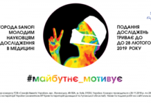 Запрошуємо до участі у конкурсі Нагорода Санофі молодим науковцям за дослідження в медицині