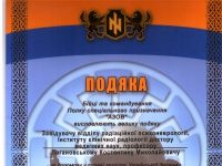 Подяка від полку “Азов”