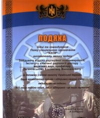 Подяка від полку “Азов”