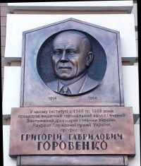 Пам’яті видатного вченого та хірурга професора Г.Г.Горовенка