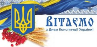 28 червня – День Конституції України