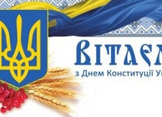 28 червня – День Конституції України