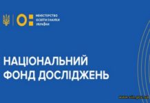 Конкурс щодо обрання членів Наукової ради Національного фонду досліджень України