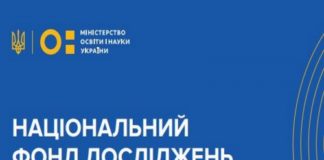 Конкурс щодо обрання членів Наукової ради Національного фонду досліджень України