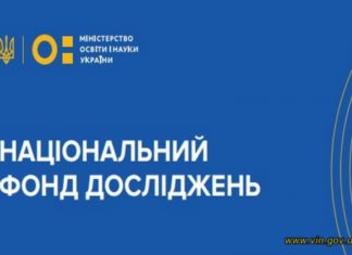 Конкурс щодо обрання членів Наукової ради Національного фонду досліджень України