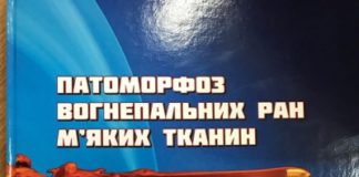 Патоморфоз вогнепальних ран м’яких тканин