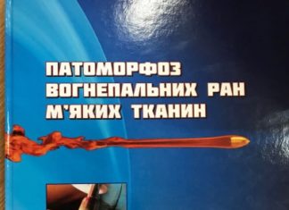 Патоморфоз вогнепальних ран м’яких тканин