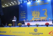 ХХІІІ з’їзд хірургів України