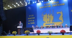 ХХІІІ з’їзд хірургів України