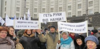Акція протесту ” Руки геть від науки!”