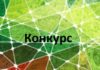 Конкурс на здобуття премій НАМН України та Асоціації працівників медичних вузів України для студентів