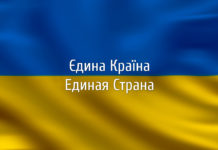 Всеукраїнський марафон єдності