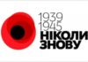 З нагоди 70-річчя вікопомного Дня Перемоги