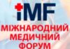 Нагороди міжнародного медичного форуму знайшли своїх героїв