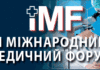 Інститут гастроентерології НАМН України запрошує на конференцію