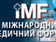 Дні лабораторної медицини відбудуться у рамках vi міжнародного медичного форуму