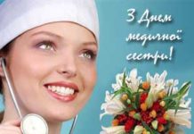 Вітаємо із Всесвітнім днем медичної сестри