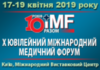 X ЮВІЛЕЙНИЙ МІЖНАРОДНИЙ МЕДИЧНИЙ ФОРУМ «ІННОВАЦІЇ В МЕДИЦИНІ — ЗДОРОВ’Я НАЦІЇ»