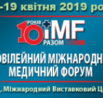 X ЮВІЛЕЙНИЙ МІЖНАРОДНИЙ МЕДИЧНИЙ ФОРУМ «ІННОВАЦІЇ В МЕДИЦИНІ — ЗДОРОВ’Я НАЦІЇ»