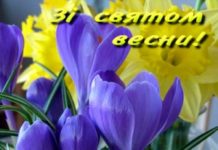 Привітання зі святом 8 Березня від Президента НАМН України