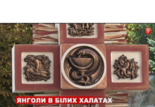 Янголи в білих халатах