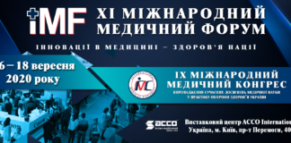 XІ МІЖНАРОДНИЙ МЕДИЧНИЙ ФОРУМ «ІННОВАЦІЇ В МЕДИЦИНІ – ЗДОРОВ’Я НАЦІЇ» Анонс