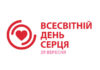 Заходи до Дня серця в установах НАМН України