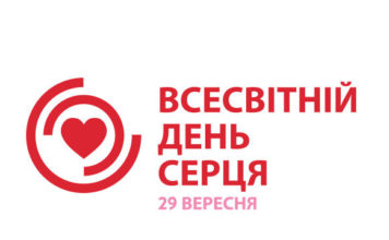 Заходи до Дня серця в установах НАМН України