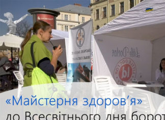 «Майстерня здоров’я» до Всесвітнього дня боротьби з інсультом під патронатом НАМН України