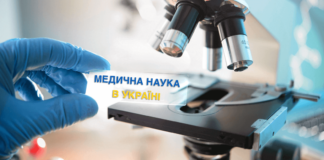 Академічна наука в світовій медицині та перспективи її розвитку в Україні