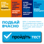 «Майстерня здоров’я». День профілактики діабету у м. Львові