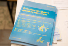 «Актуальні питання фізіології, патології та організації медичного забезпечення дітей шкільного віку та підлітків. Прогнозування формування хронічної соматичної та психічної патології» ІОЗДП НАМН України