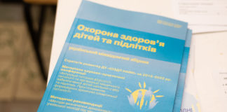 «Актуальні питання фізіології, патології та організації медичного забезпечення дітей шкільного віку та підлітків. Прогнозування формування хронічної соматичної та психічної патології» ІОЗДП НАМН України