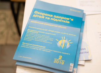 «Актуальні питання фізіології, патології та організації медичного забезпечення дітей шкільного віку та підлітків. Прогнозування формування хронічної соматичної та психічної патології» ІОЗДП НАМН України
