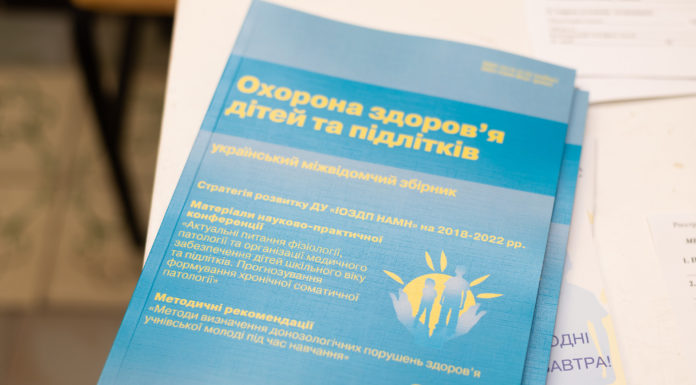 «Актуальні питання фізіології, патології та організації медичного забезпечення дітей шкільного віку та підлітків. Прогнозування формування хронічної соматичної та психічної патології» ІОЗДП НАМН України