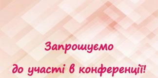 «Актуальні питання фізіології, патології та організації медичного забезпечення дітей шкільного віку та підлітків. Прогнозування формування хронічної соматичної та психічної патології»
