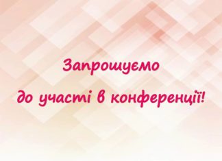 «Актуальні питання фізіології, патології та організації медичного забезпечення дітей шкільного віку та підлітків. Прогнозування формування хронічної соматичної та психічної патології»