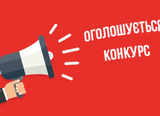 Конкурс на посади керівників наукових установ НАМН України