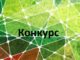 Конкурс на здобуття премії НАМН України імені видатних учених України