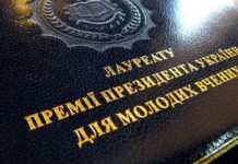 Лауреати премії Президента України для молодих вчених 2019 року від НАМН України