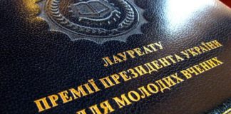 Лауреати премії Президента України для молодих вчених 2019 року від НАМН України