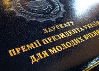 Лауреати премії Президента України для молодих вчених 2019 року від НАМН України