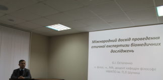 Лекція-тренінг з біоетики від 17.01.2020. Звіт. Лекція-тренінг з біоетики від 17.01.2020. Звіт.