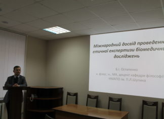 Лекція-тренінг з біоетики від 17.01.2020. Звіт. Лекція-тренінг з біоетики від 17.01.2020. Звіт.