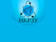 Затверджено Голову та склад Національної комісії з радіаційного захисту населення України, в числі якої 6-ро представників НАМН України