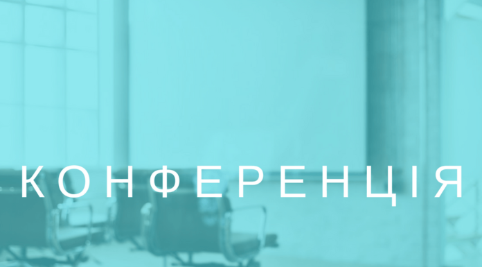 Науково-практична конференція з міжнародною участю «Оптимізація психофармакологічних підходів до лікування психічних та поведінкових розладів» від 4-5.06.2020 р.